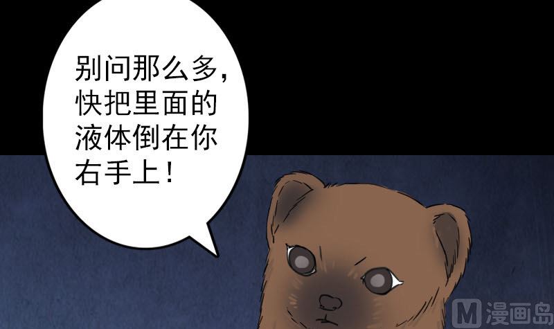《天降横祸》第60话 强大的力量 第15页