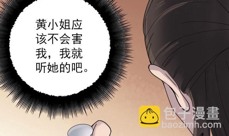 《天降横祸》第60话 强大的力量 第19页
