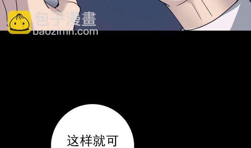 《天降横祸》第60话 强大的力量 第25页