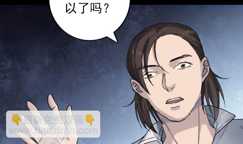 《天降横祸》第60话 强大的力量 第26页