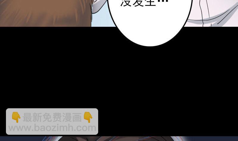 《天降横祸》第60话 强大的力量 第28页