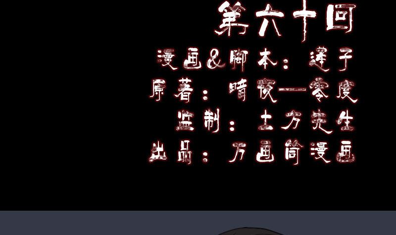 《天降横祸》第60话 强大的力量 第2页