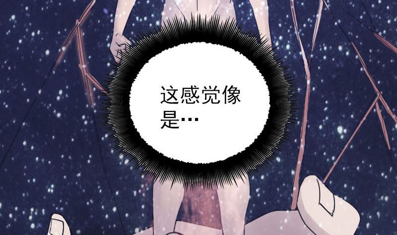 《天降横祸》第60话 强大的力量 第34页