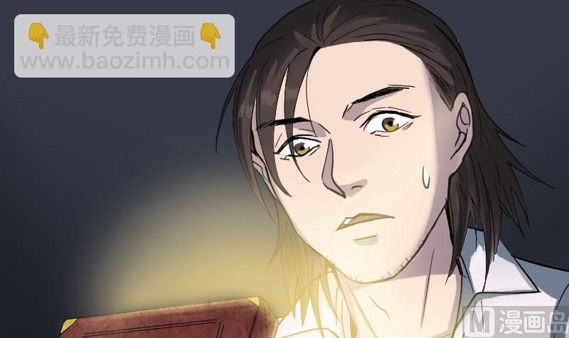 《天降横祸》第60话 强大的力量 第3页