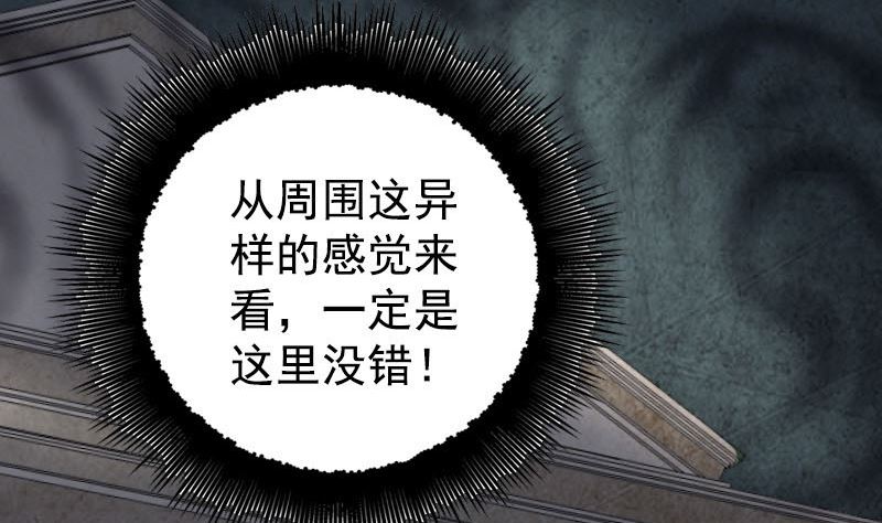 《天降横祸》第62话 绝杀之地 第11页