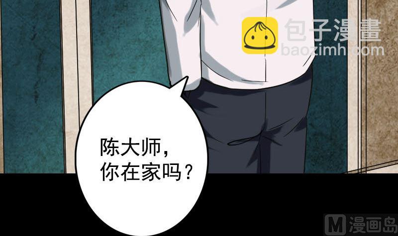 《天降横祸》第62话 绝杀之地 第21页