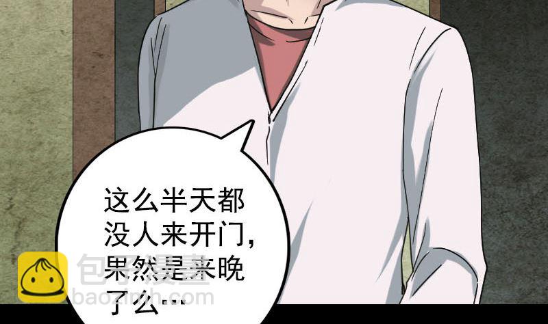 《天降横祸》第62话 绝杀之地 第23页