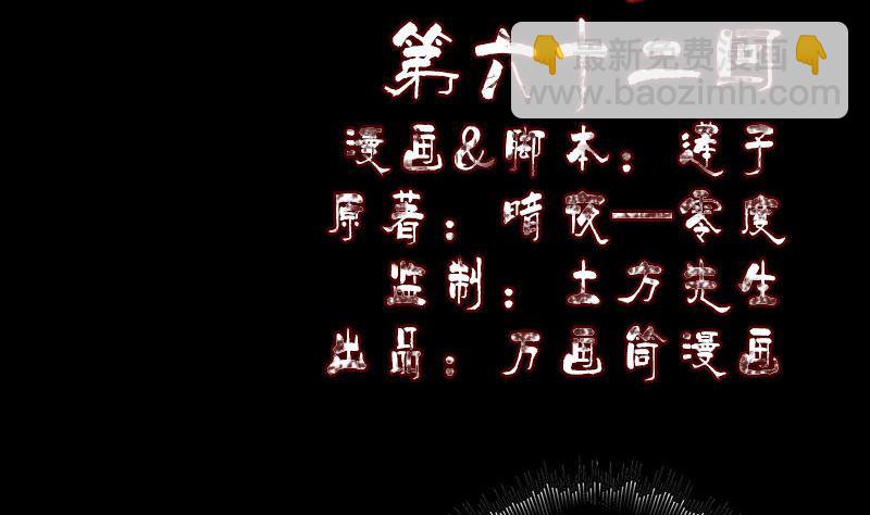 《天降横祸》第62话 绝杀之地 第2页