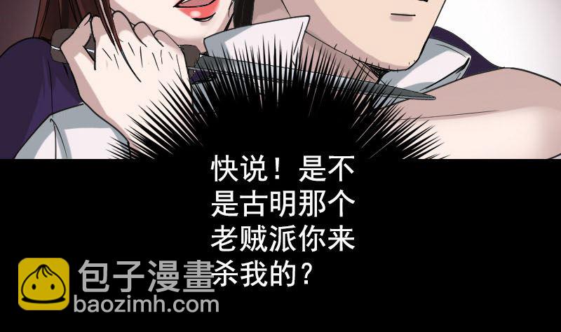 《天降横祸》第62话 绝杀之地 第32页