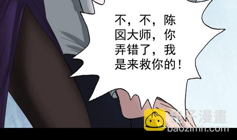《天降横祸》第62话 绝杀之地 第35页