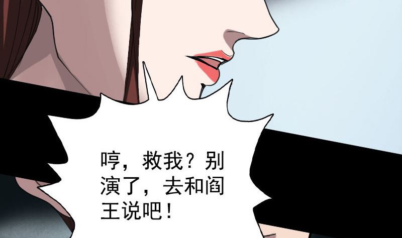 《天降横祸》第62话 绝杀之地 第37页