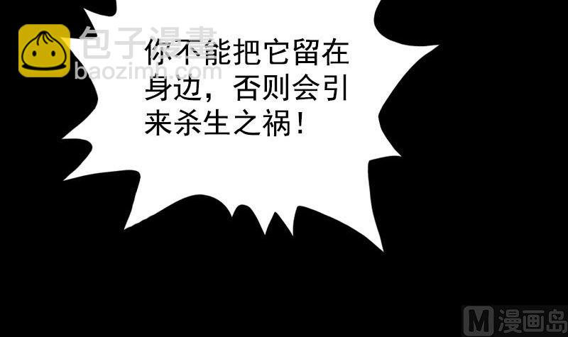 《天降横祸》第62话 绝杀之地 第42页