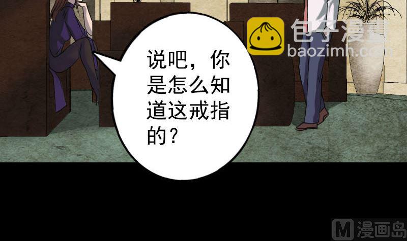 《天降横祸》第62话 绝杀之地 第48页