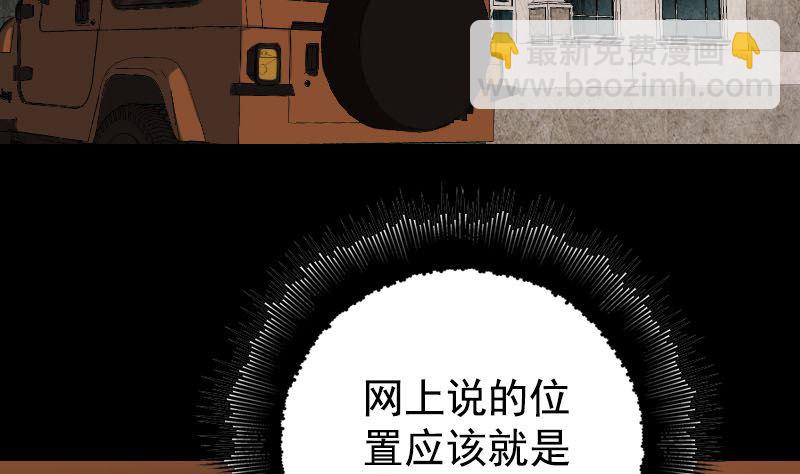 《天降横祸》第62话 绝杀之地 第8页