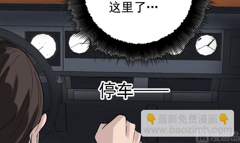 《天降横祸》第62话 绝杀之地 第9页