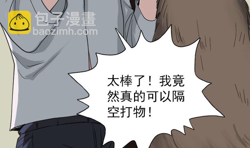 《天降横祸》第61话 隔空打物 第13页