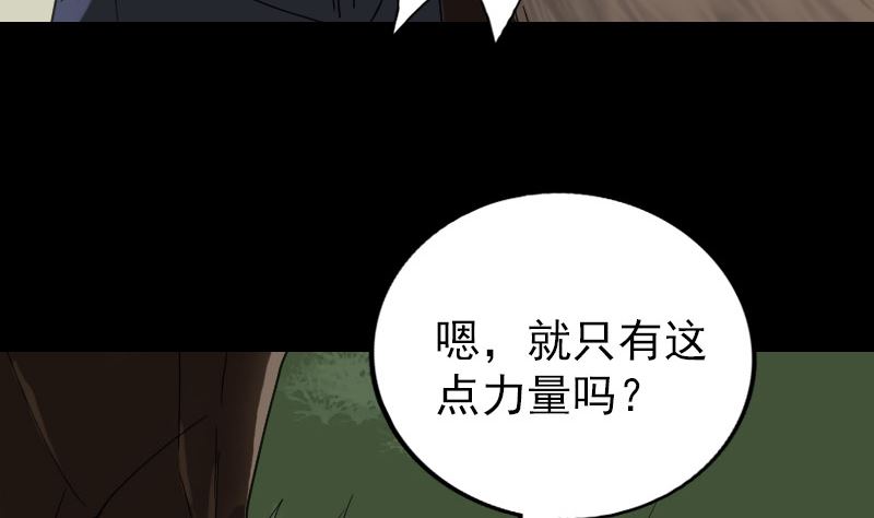 《天降横祸》第61话 隔空打物 第14页