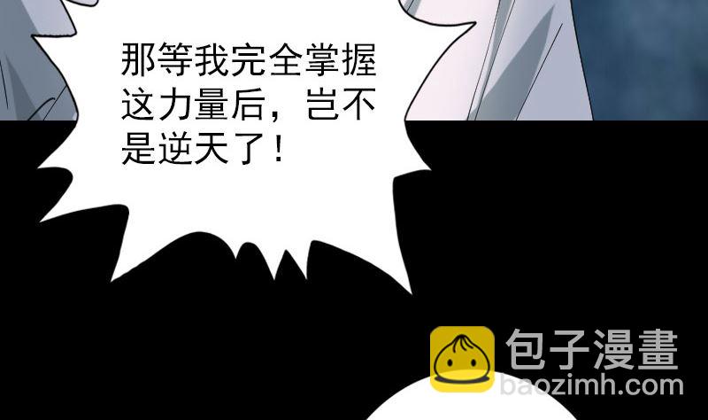 《天降横祸》第61话 隔空打物 第20页
