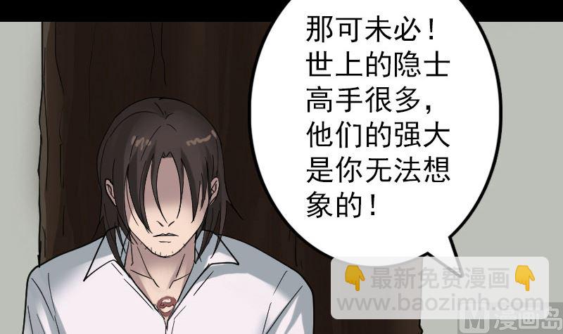 《天降横祸》第61话 隔空打物 第21页