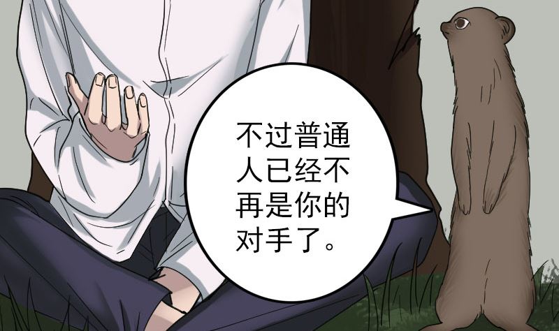 《天降横祸》第61话 隔空打物 第22页