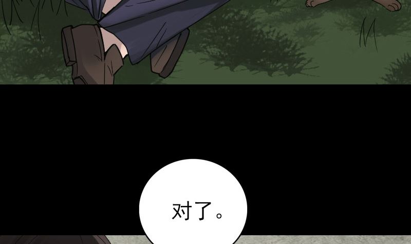 《天降横祸》第61话 隔空打物 第23页