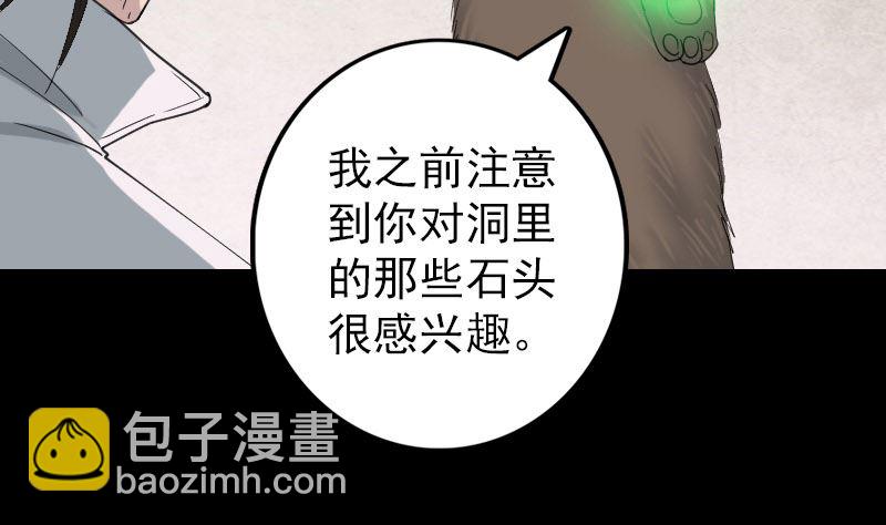 《天降横祸》第61话 隔空打物 第25页