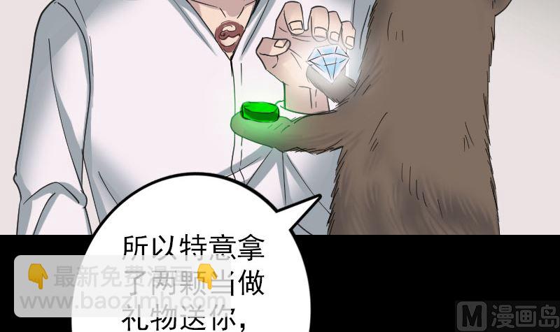 《天降横祸》第61话 隔空打物 第27页