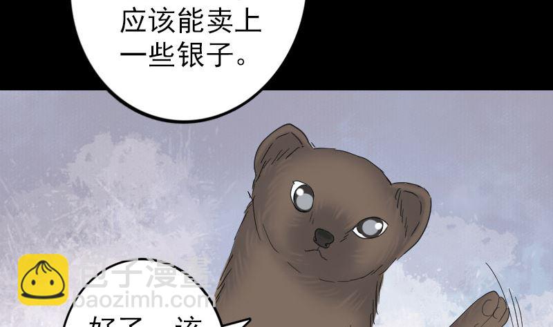 《天降横祸》第61话 隔空打物 第28页
