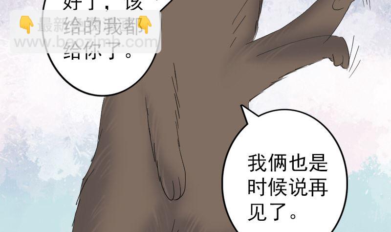 《天降横祸》第61话 隔空打物 第29页
