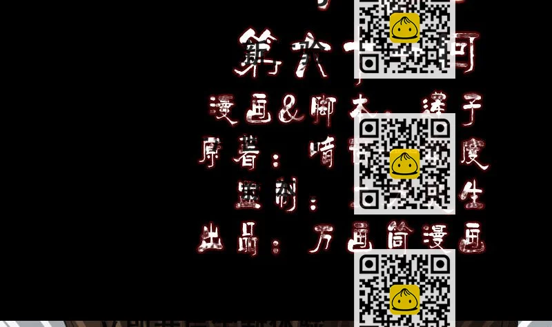 《天降横祸》第61话 隔空打物 第2页