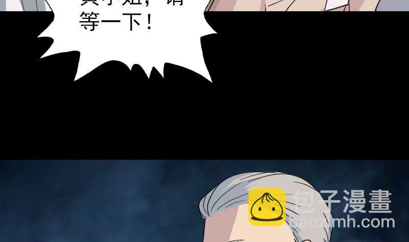 《天降横祸》第61话 隔空打物 第32页