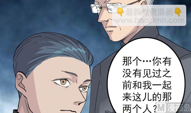 《天降横祸》第61话 隔空打物 第33页