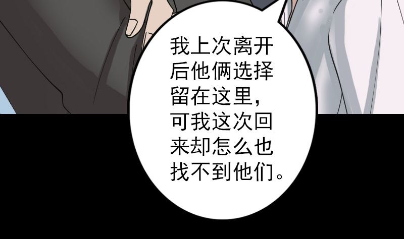《天降横祸》第61话 隔空打物 第35页