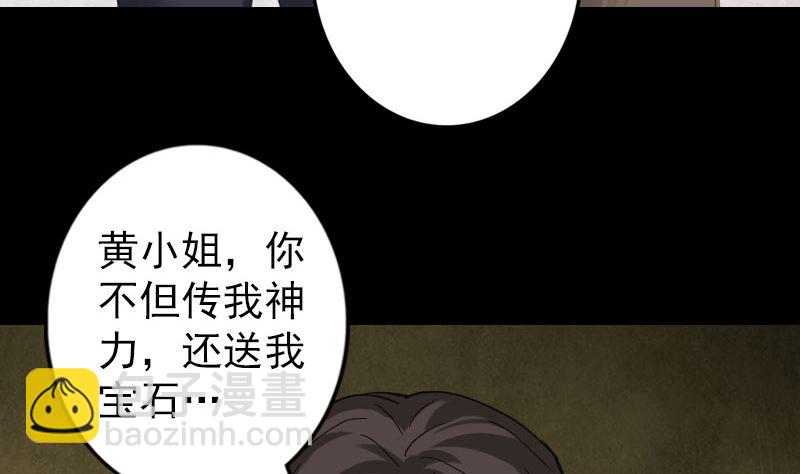 《天降横祸》第61话 隔空打物 第38页