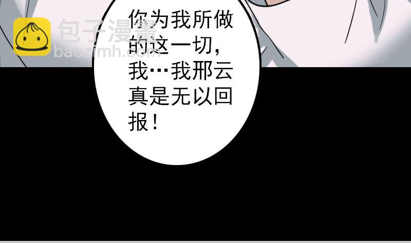 《天降横祸》第61话 隔空打物 第41页