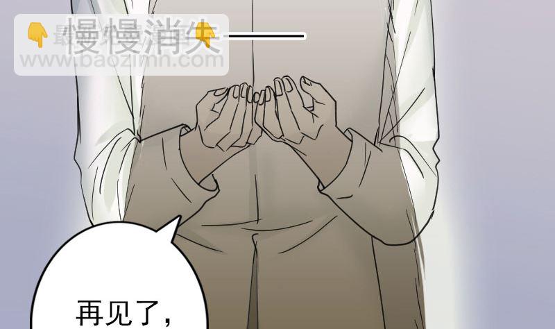《天降横祸》第61话 隔空打物 第43页
