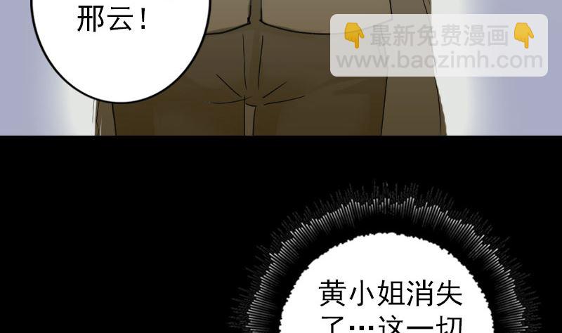 《天降横祸》第61话 隔空打物 第44页