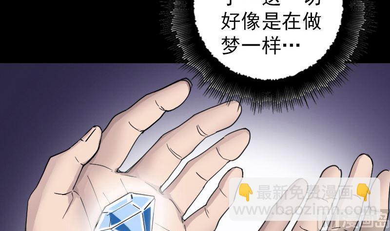 《天降横祸》第61话 隔空打物 第45页