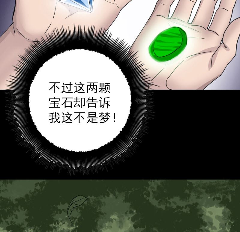 《天降横祸》第61话 隔空打物 第46页
