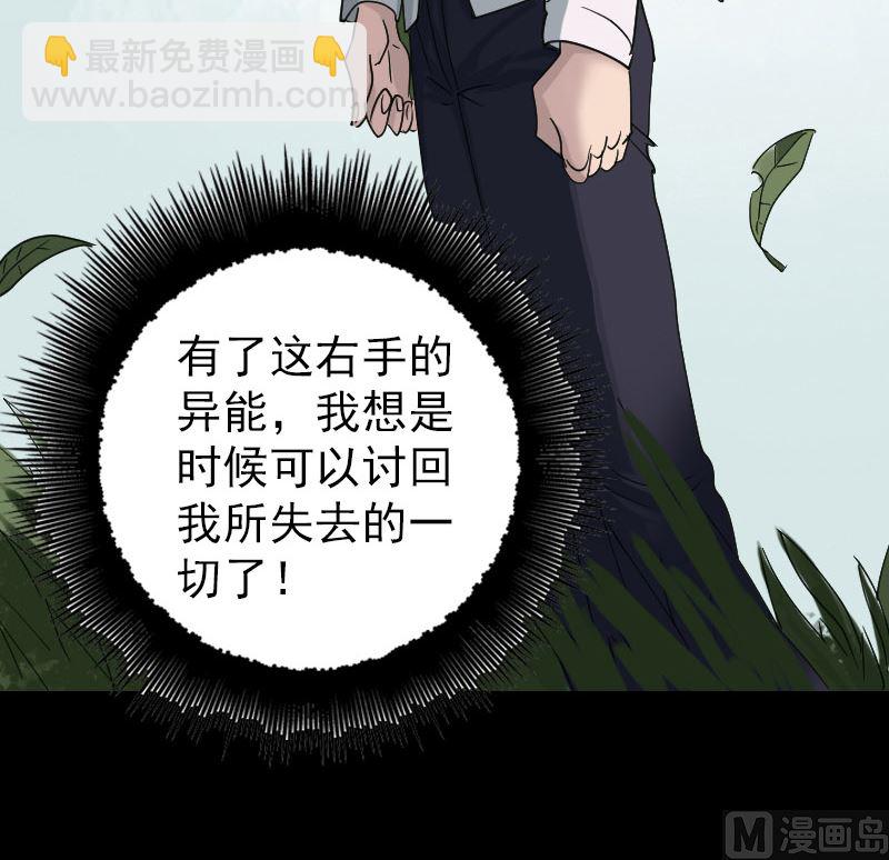 《天降横祸》第61话 隔空打物 第48页