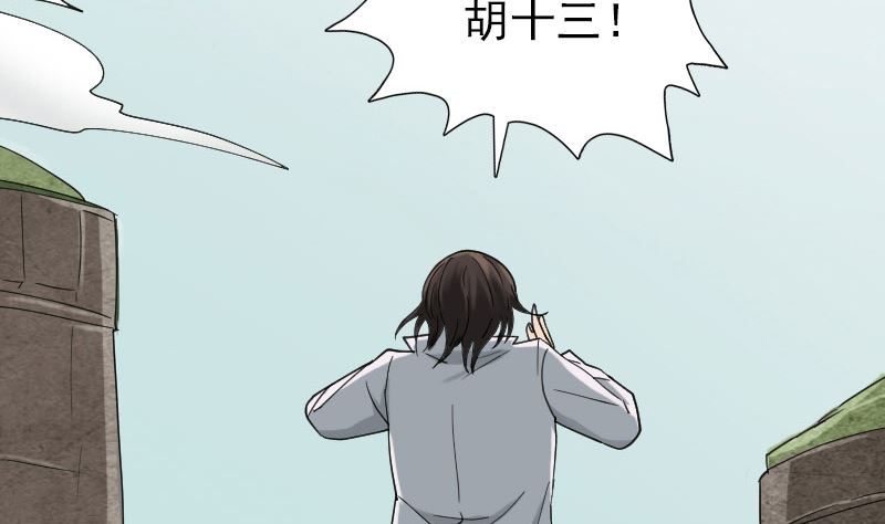 《天降横祸》第61话 隔空打物 第50页