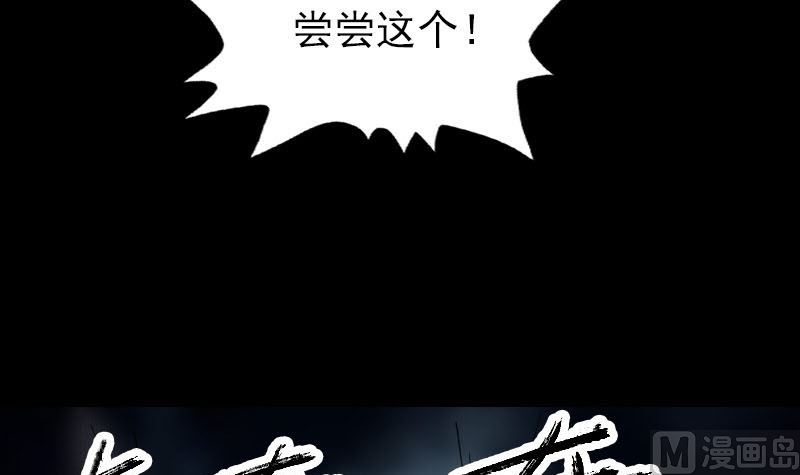 《天降横祸》第64话 丑八怪 第15页