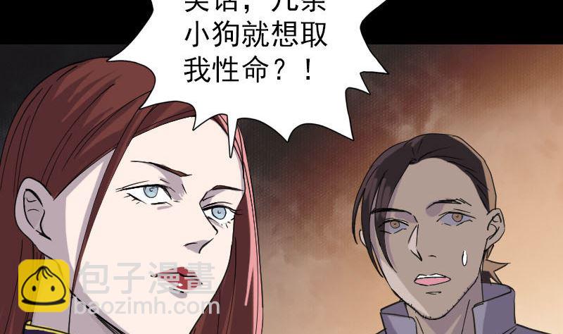 《天降横祸》第64话 丑八怪 第19页