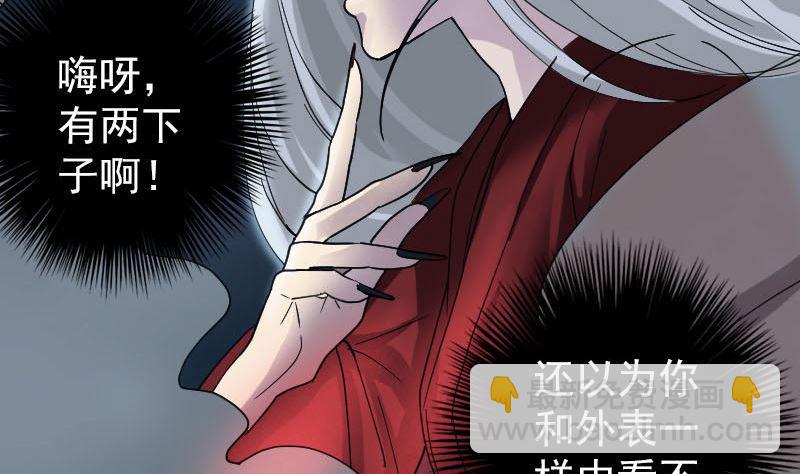 《天降横祸》第64话 丑八怪 第22页