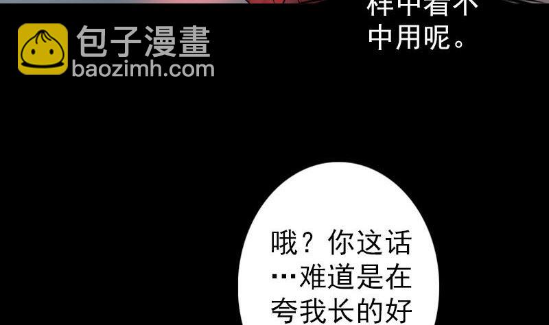 《天降横祸》第64话 丑八怪 第23页