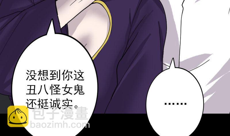 《天降横祸》第64话 丑八怪 第25页