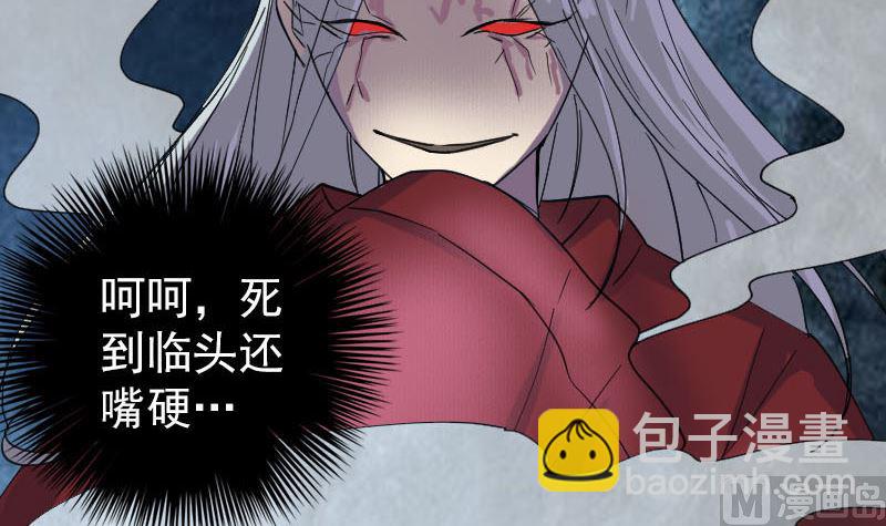 《天降横祸》第64话 丑八怪 第27页