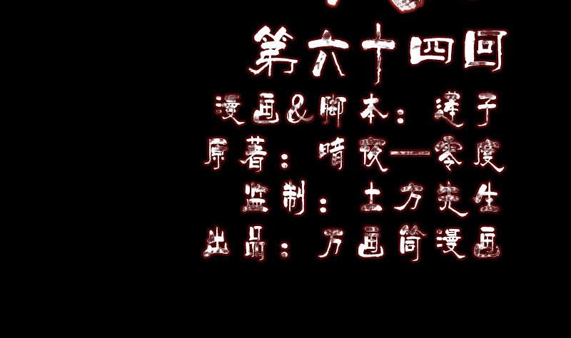 《天降横祸》第64话 丑八怪 第2页