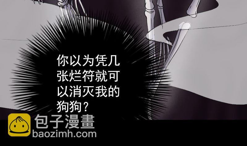 《天降横祸》第64话 丑八怪 第32页