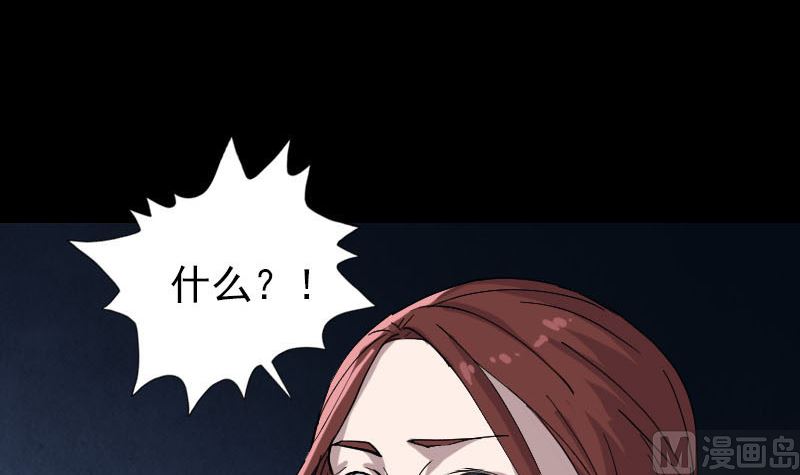 《天降横祸》第64话 丑八怪 第33页